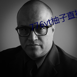 776vt柚(柚)子直(直)播(播)v1086
