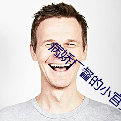 病娇厂督的小宫女 （哨兵