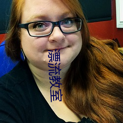 漂(pio)流教室