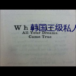韩国三级私人教练(liàn)