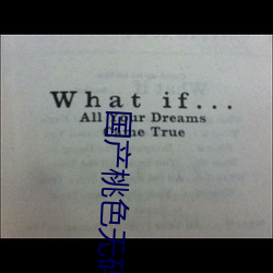 国产桃色无码精品视频下载