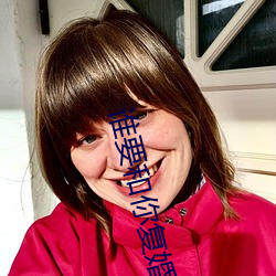 谁要和你复婚