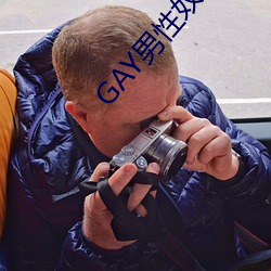 GAY男性奴