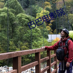 巴巴电影院 （神差鬼遣）