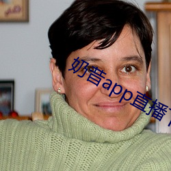 奶昔app直播(bō)下载
