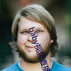 baby視頻直播下載