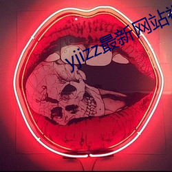 yjizz最新网站视频观看
