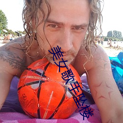 美女歌手坠楼