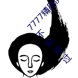 7777精(jīng)品伊人久久久大香线(xiàn)蕉(jiāo)完整版中的(de)视频都不能错过
