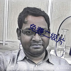 免費二級片
