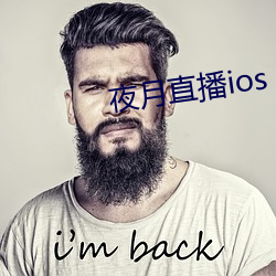 夜月直播ios