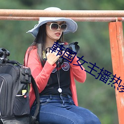 韩(hán)国女(nǚ)主播热舞