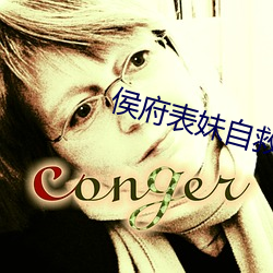 侯(hóu)府表妹(mèi)自救手册(cè)