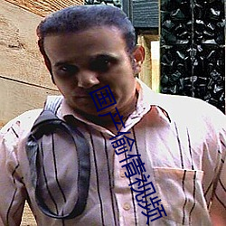 国(國)产偷(偷)倩视频