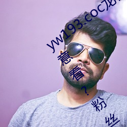 yw193.cocʧӰƬ⿴?˿: żͶ