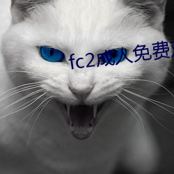 fc2成人(人)免(免)费寓目(看)