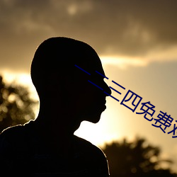 一二(èr)三(sān)四(sì)免费观看在(zài)线6