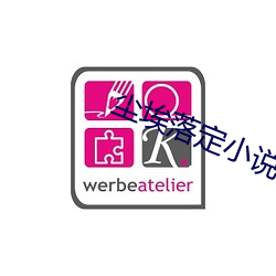 尘(塵)埃落定小说