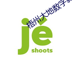 梧州大地數字影院