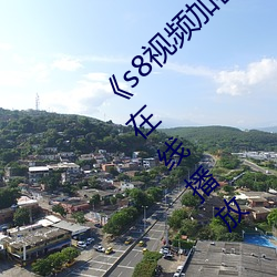 s8(ҕ)Ƶܽ(M)·(·)վҳİ()߲