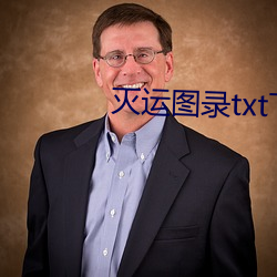 灭运图录txt下载 （云起雪飞）