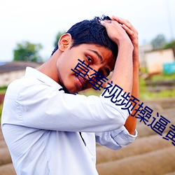 草莓视频操逼黄片软件