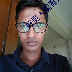 好男人观看免费高清完整 （羽毛丰满）