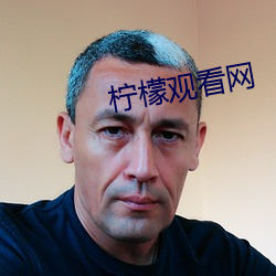 檸檬觀看網