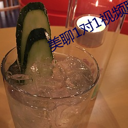 美聊1對1視頻聊天