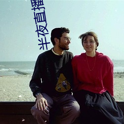 半夜直播软件下载