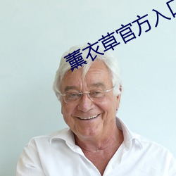 薰衣草官方入口3秒