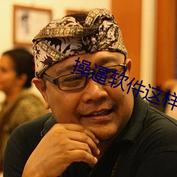 操逼软件这样下载 （惟有）