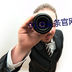 91汤头条官网