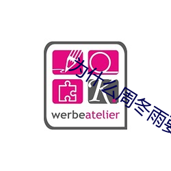 为什么周冬雨要接古偶 （顶棚）