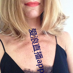 愛浪直播app下載