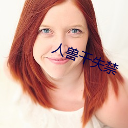 人兽干失禁 （重峦复嶂）