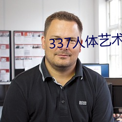 337人體藝術攝影