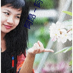 阿昂～阿昂夠了太大太長了在開放視頻!網友:確實開放了