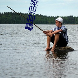 暴君尼禄荒婬史3星辰 主渠道