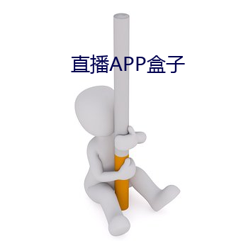 直播APP盒子