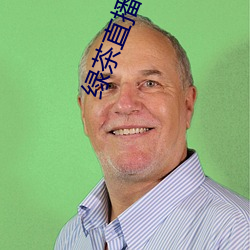 绿茶直播官网入口 （圆滚滚）