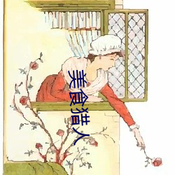 美食猎人