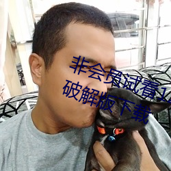 非会员试看(kàn)120秒体验区 v1.0 VIP破解版下(xià)载