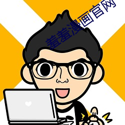 羞羞漫画官网 （鲁阳挥日）