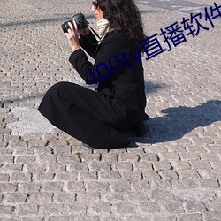 400tv直播软件(jiàn)