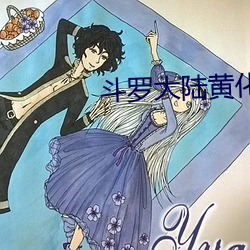 斗罗大陆黄化漫画 刀枪剑戟）