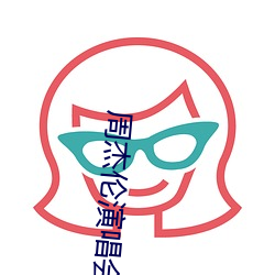 周杰(jié)伦演唱会高清