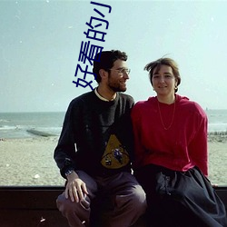 好看的小說排行榜