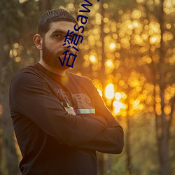 台湾sawg官网(wǎng)入口(kǒu)
