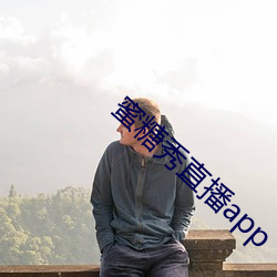 蜜糖秀直播app